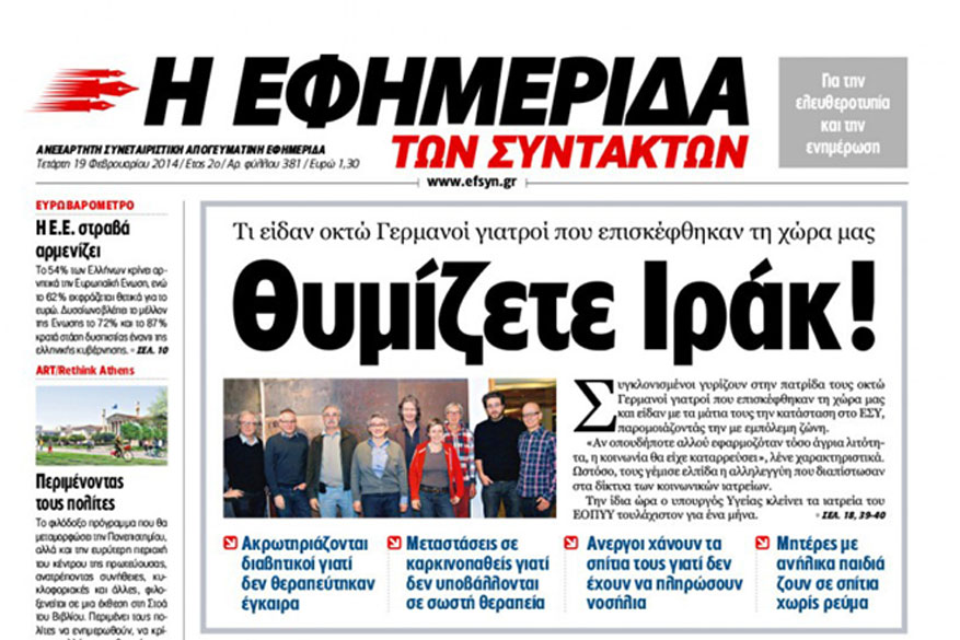 Άρθρο εφημερίδας για ακρωτηριασμούς